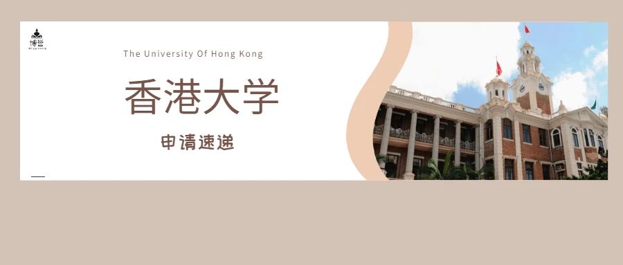 香港商科申请留学